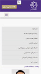 Mobile Screenshot of chemistry.kashanu.ac.ir